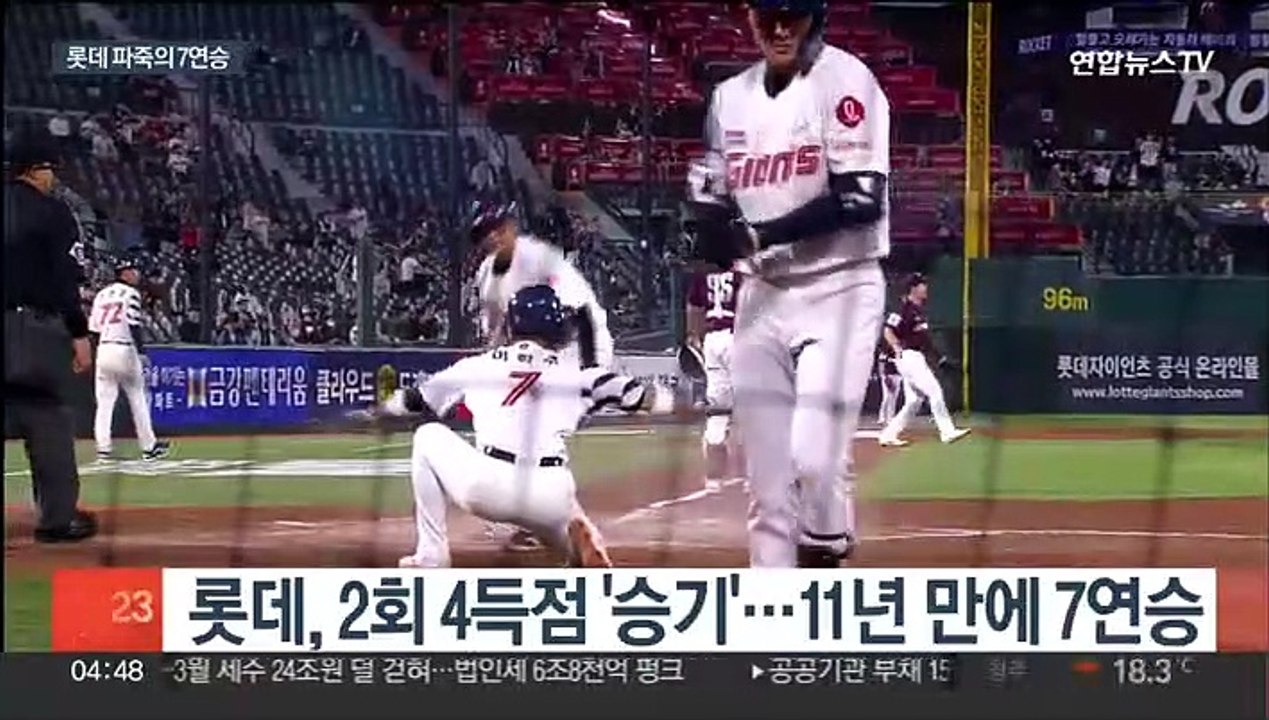 롯데, 11년 만에 7연승…'학폭 논란' 김유성 데뷔전
