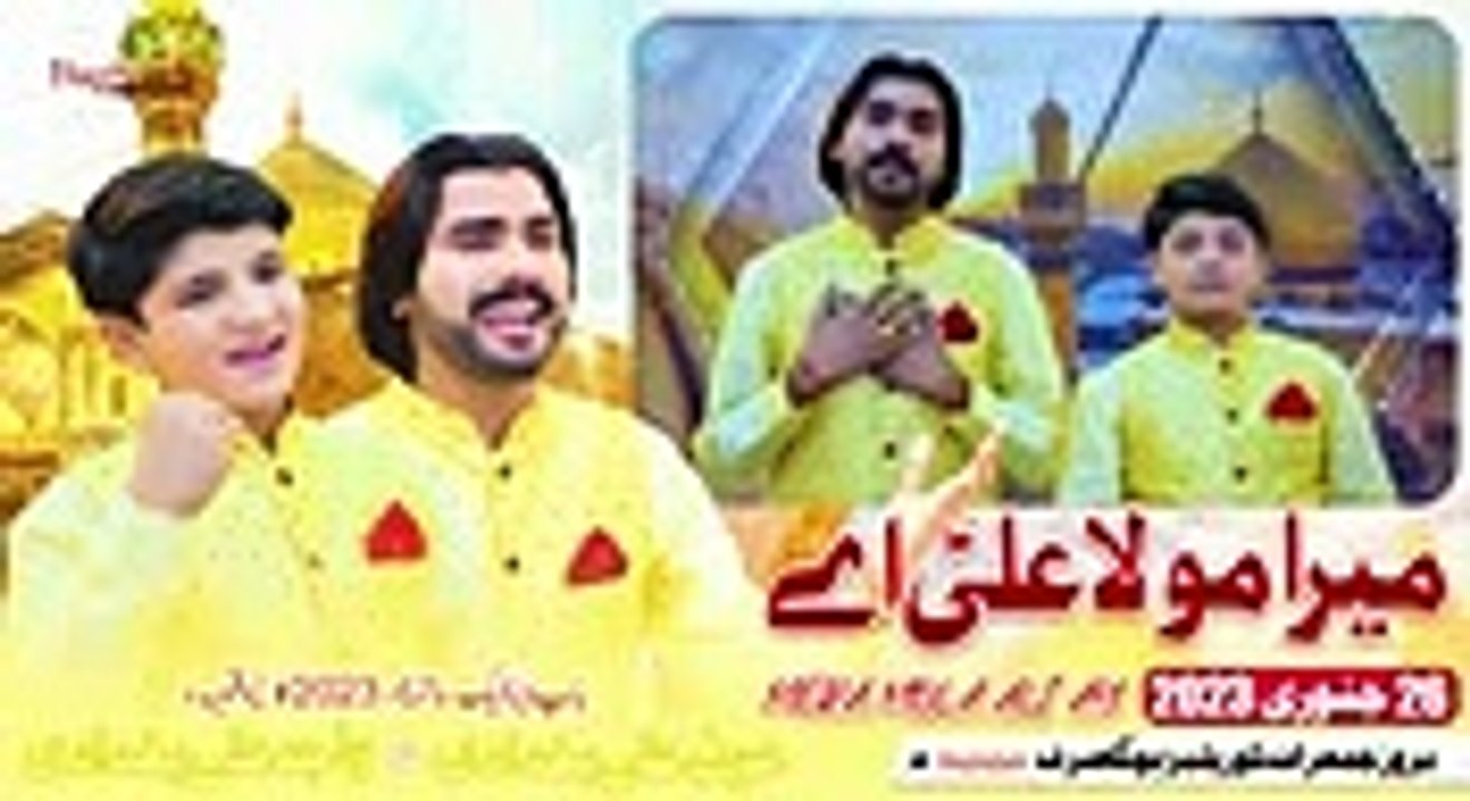 TRAILER OUT NOW - DUTE QASEEDA MERA MOLA ALI AY - WAJID ALI BAGHDADI & AOUN ALI BAGHDADI - NEW 2023