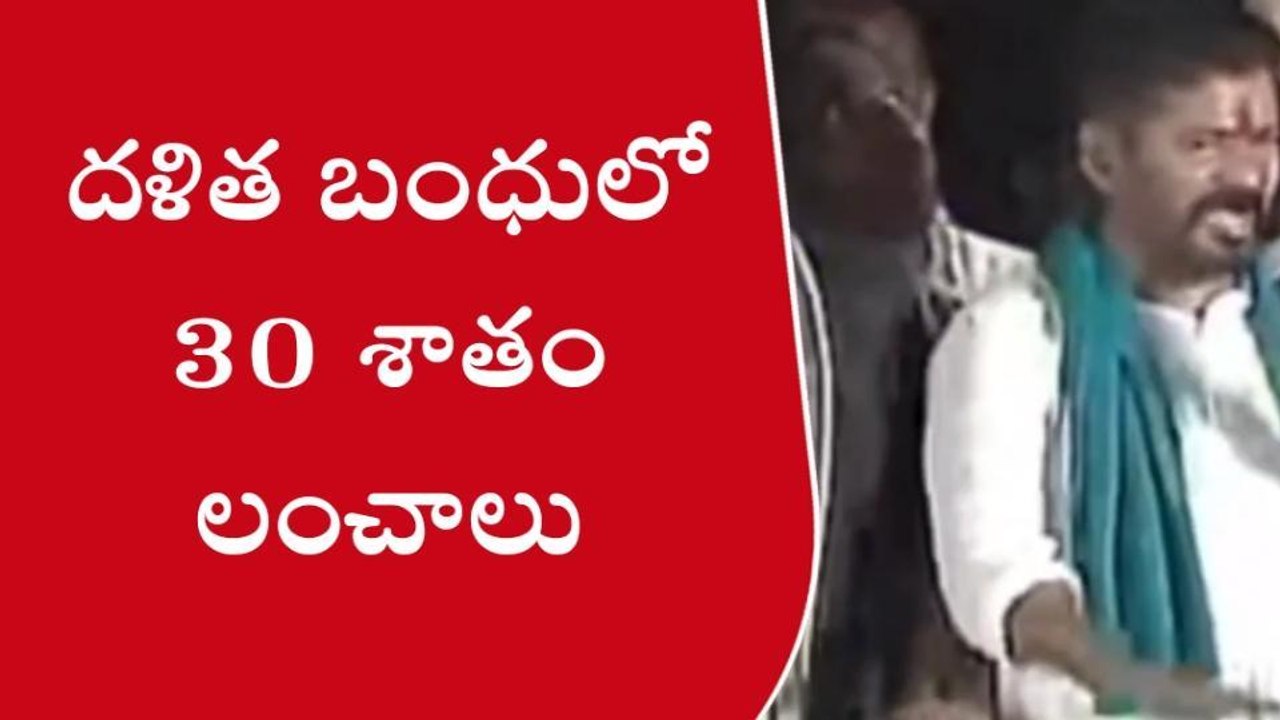 నల్గొండ: దళిత బంధును రాబందుల్లా కొల్లగొడుతున్నారు-రేవంత్
