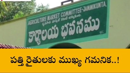 జమ్మికుంట: వ్యవసాయ మార్కెట్ కు 3 రోజుల సెలవు