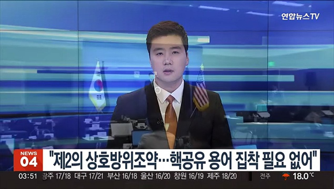 대통령실 "워싱턴선언, 제2의 상호방위조약…핵공유 용어 집착 필요 없어"