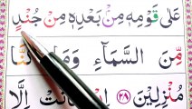 36 Surah Yaseen Verses EP-11 - Learn Surah Yaseen Word by Word - Read Quran at Home Daily