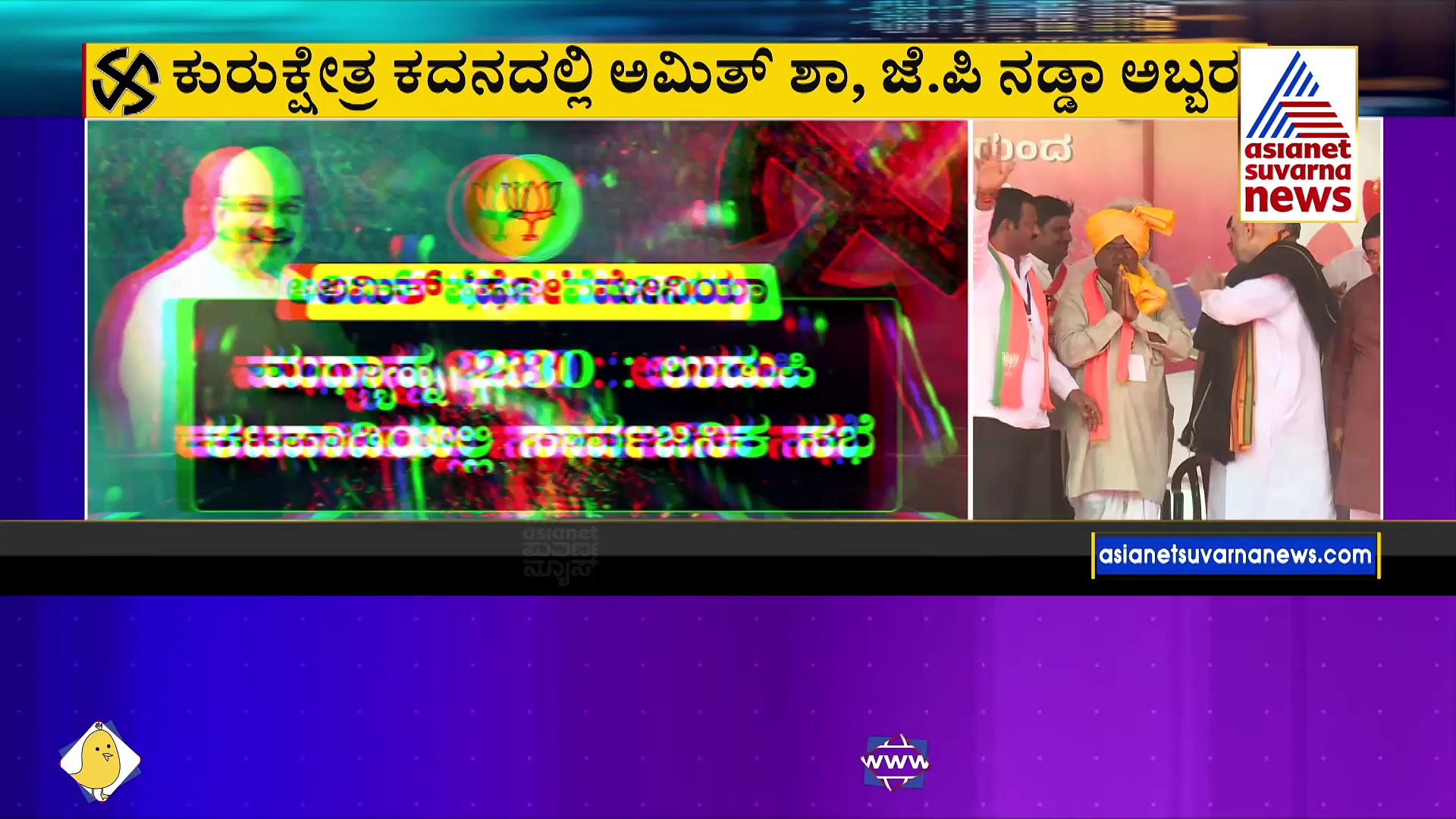  karnataka election: ರಾಜ್ಯ ಕುರುಕ್ಷೇತ್ರ ಕದನದಲ್ಲಿ ಅಮಿತ್‌ ಶಾ ಅಬ್ಬರ,ಮಂಗಳೂರಿನಲ್ಲಿ ಇಂದು 'ಶಾ' ರೋಡ್‌ ಶೋ 