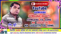 बीरबल कुर्रे-Cg Panthi Geet-Barbaspur Dabra Bhat-Birbal Kurrey-Chhattisgarhi Song 2018