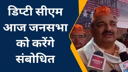 रायबरेली: भाजपाइयों में जोश भरने आ रहे डिप्टी सीएम,कांग्रेस के गढ़ में कमल खिलाने पर जोर