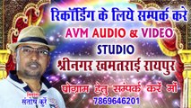 शशी सतनामी-Cg Panthi Geet-Balidani Raja Mor-Shshi Satnami-Chhattisgarhi Song 2018-AVM STUDIO