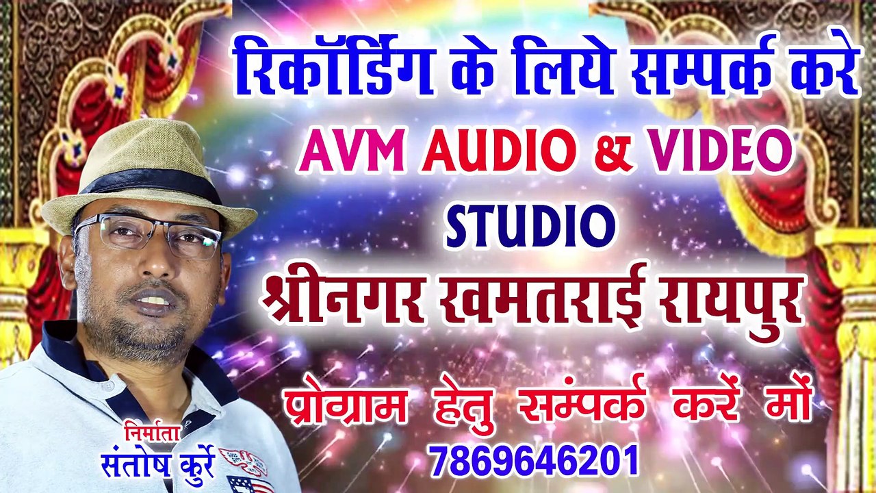 शशी सतनामी-Cg Panthi Geet-Balidani Raja Mor-Shshi Satnami-Chhattisgarhi Song 2018-AVM STUDIO