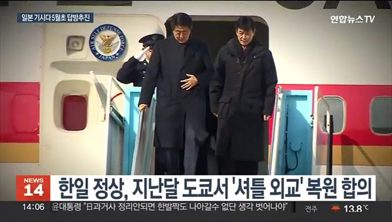 "기시다, 5월 7~8일 방한"…정부 "결정된바 없어"
