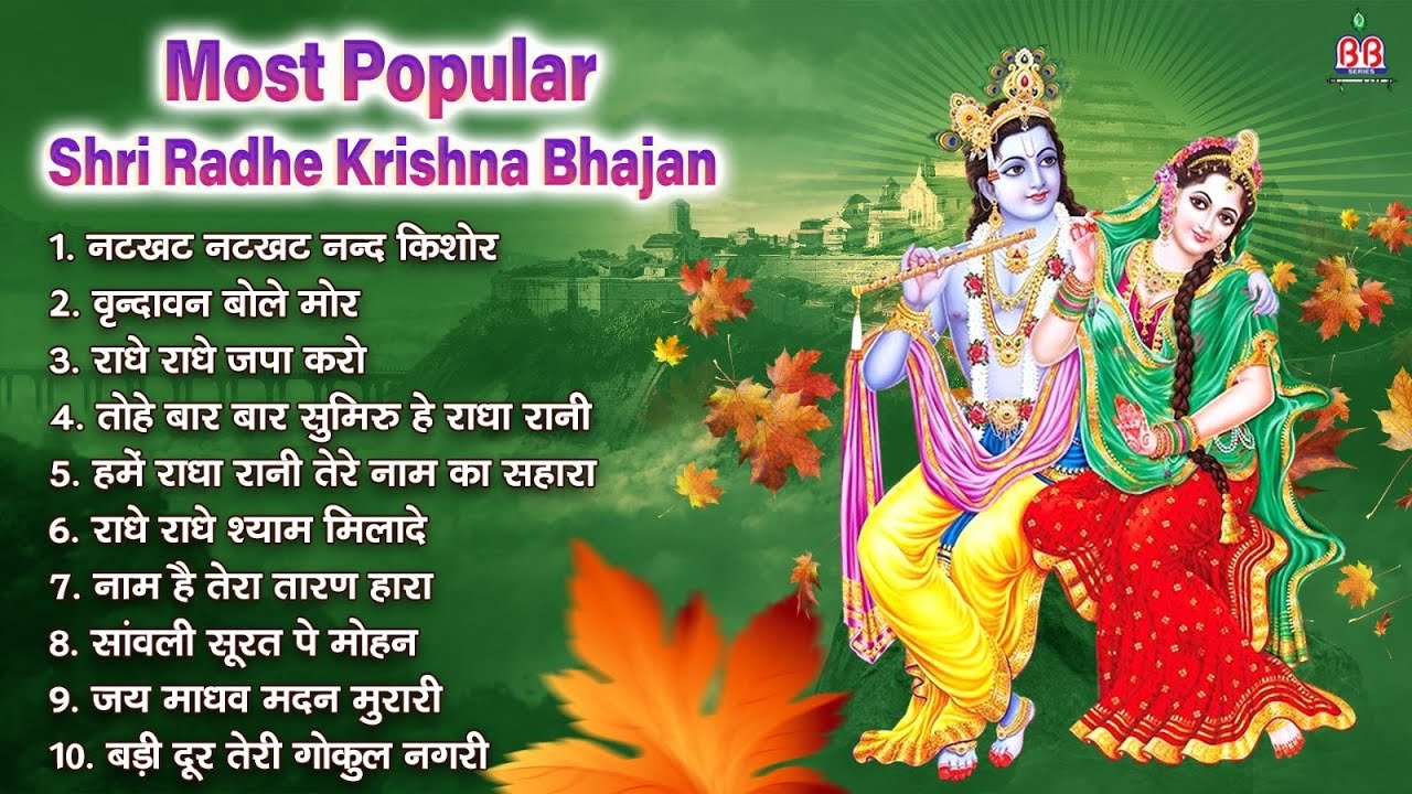 Most Popular Shri Radhe Krishna Bhajan - श्री राधे कृष्णा भजन ~ @bbmseries