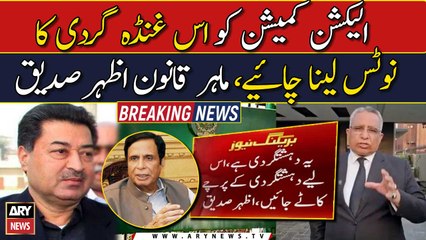 EC should take notice of this bullying, Azhar Siddique