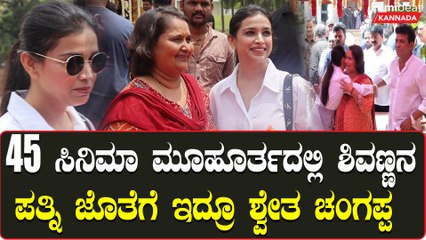 Swetha changappa: ಶಿವಣ್ಣ ಉಪ್ಪಿ ರಾಜ್ ಬಿ ಶೆಟ್ಟಿ ಸಿನಿಮಾದಲ್ಲಿ ಶ್ವೇತಾ  ಚಂಗಪ್ಪ ಪಾತ್ರ ಏನು ?