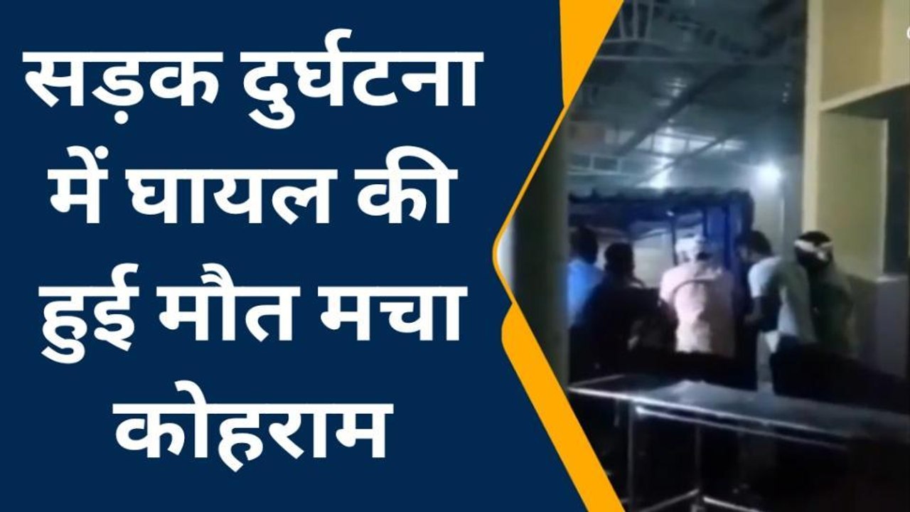 चंदौली: दुर्घटना में घायल की मौत,मचा कोहराम