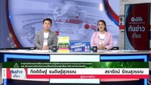 เซียนพระดวลปืนหน้างานแต่งดับ 2 เจ็บ 2 | เนชั่นทันข่าวเที่ยง | 29 เม.ย. 66 | PART 1