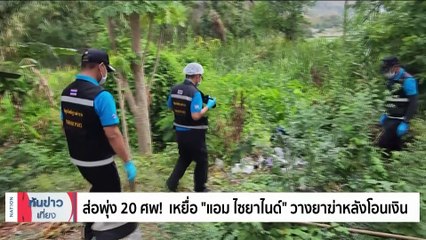 "รพี"ยื่นไทมไลน์“แอม ไซยาไนด์”  | เนชั่นทันข่าวเที่ยง | 29 เม.ย. 66 | PART 2