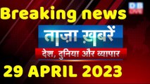 breaking news | india news, latest news hindi, top news,rahul gandhi,modi-adani, 29 April | Nadeem Movies