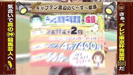 【ウイニング競馬】東京テレビ東京杯で勝利を狙おう！