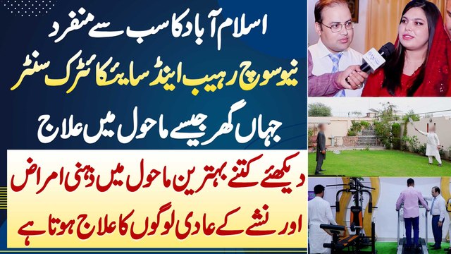 New Soch Rehab And Psychiatric Center Islamabad Jaha Drug Addicted Persons Ka Treatment Hota Ha