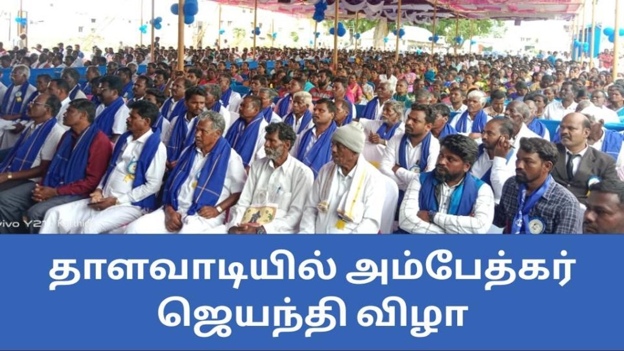 தாளவாடியில் அம்பேத்கர் ஜெயந்தி விழா கொண்டாட்டம்!