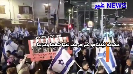 مظاهرات بالآلاف وبداية حرب اهلية  في #اسرائیل