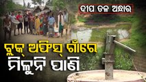 Water scarcity in Niali village having Block Office