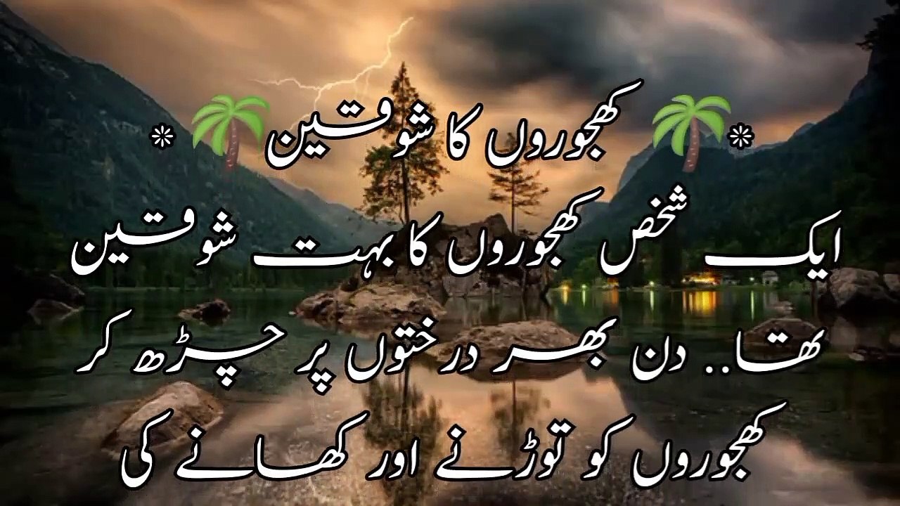 Khajoor Ka Shoqeen | A fan of dates