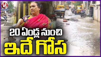 Roads Filled with Drainage Water  Man Hole Open Public Says, Same Situation From 20 Years _ V6 News