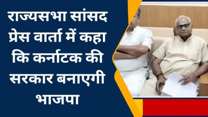 जोधपुर राज्यसभा सांसद प्रेस वार्ता में कहा कि कर्नाटक की सरकार बनाएगी भाजपा