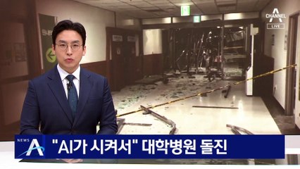 “AI가 시켜서”…대학병원에 차 몰고 돌진한 공무원