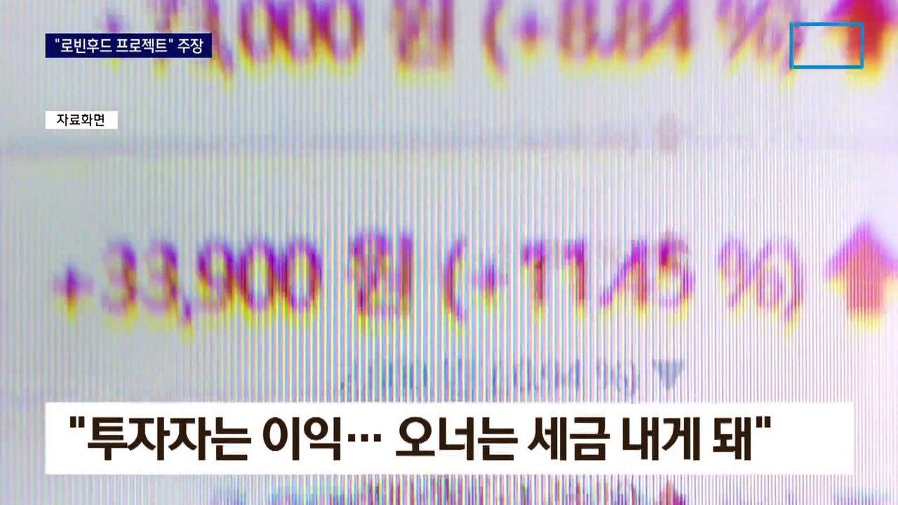 ‘주가 폭락’ 본격 수사 앞두고…라덕연 “로빈 후드” 주장