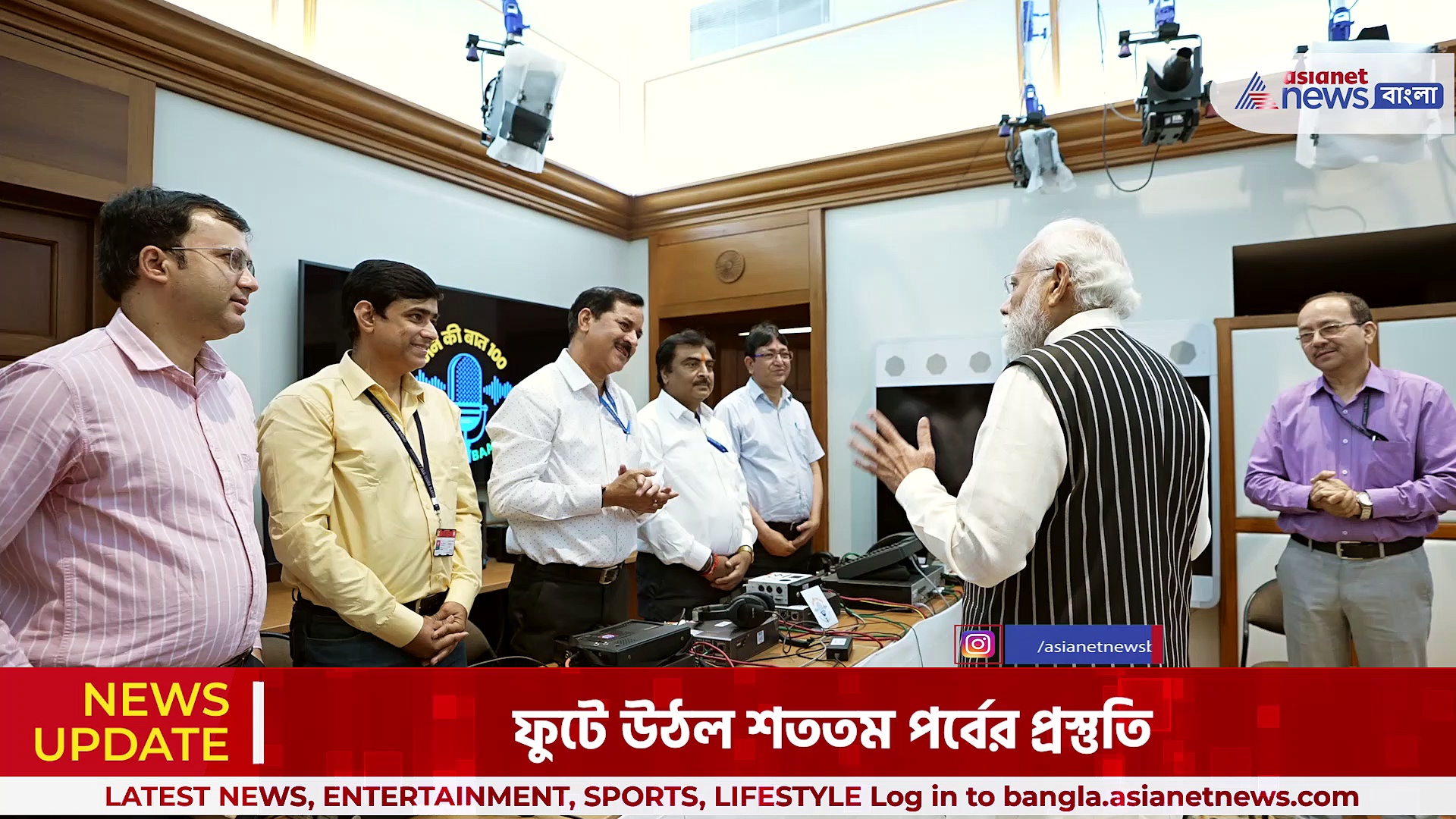 Modi Mann Ki Baat: রবিবার অনুষ্ঠিত হতে চলেছে মন কি বাতের শততম পর্ব,  অপেক্ষায় সারা ভারত