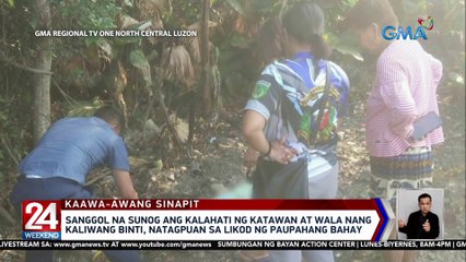 Sanggol na sunog ang kalahati ng katawan at wala nang kaliwang binti, natagpuan sa likod ng paupahang bahay | 24 Oras Weekend