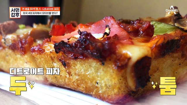 [#서민갑부] 신혼 여행에서 우연히 발견한 사업 아이템! 피자 하나로 압구정을 줄서게 만든 사장님 이야기 #피자 #압구정핫플