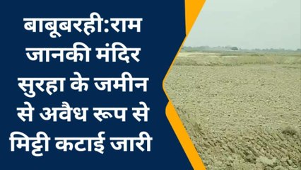 मधुबनी: बिहार राज्य धार्मिक न्यास बोर्ड की जमीन से मिट्टी की कटाई जारी, प्रशासन मौन