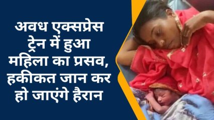 कुशीनगर: रेलवे मेडिकल टीम का क्विक रिस्पांस, ट्रेन में गूंजी किलकारी, जच्चा बच्चा दोनों स्वस्थ