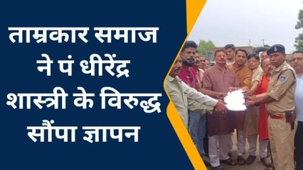 कोतमा: पंडित धीरेंद्र शास्त्री की बढ़ी मुश्किलें,FIR पर अड़ा समाज ,जाने माजरा