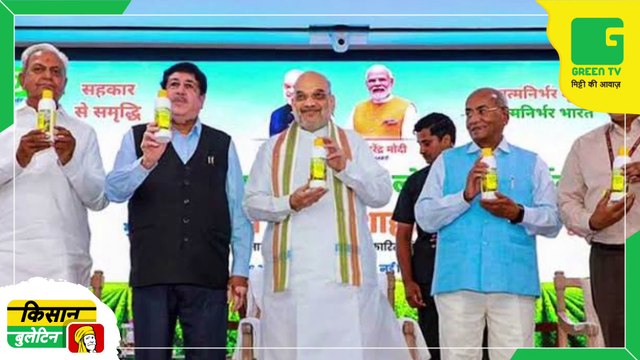 IFFCO launches Nano DAP for commercial use, now farmers will not be troubled by the shortage of fertilizers | Kisan Bulletin | Green TV