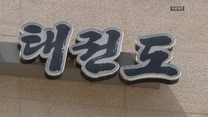 '학원비 2만 원 인상' 담합...공정위, 태권도장에 경고 / YTN