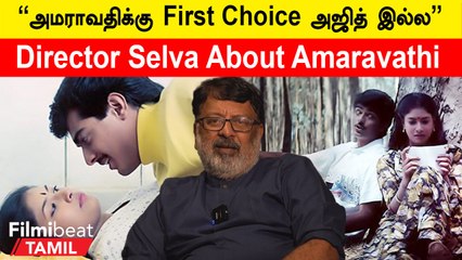 Director Selva About Amaravathi | “Ajith-ஐ எனக்கு Intro கொடுத்தது SPBதான்”