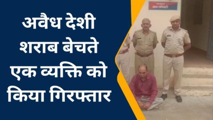 बूंदी : अवैध देशी शराब बेचते एक व्यक्ति को किया गिरफ्तार, जानिए पूरा मामला ?