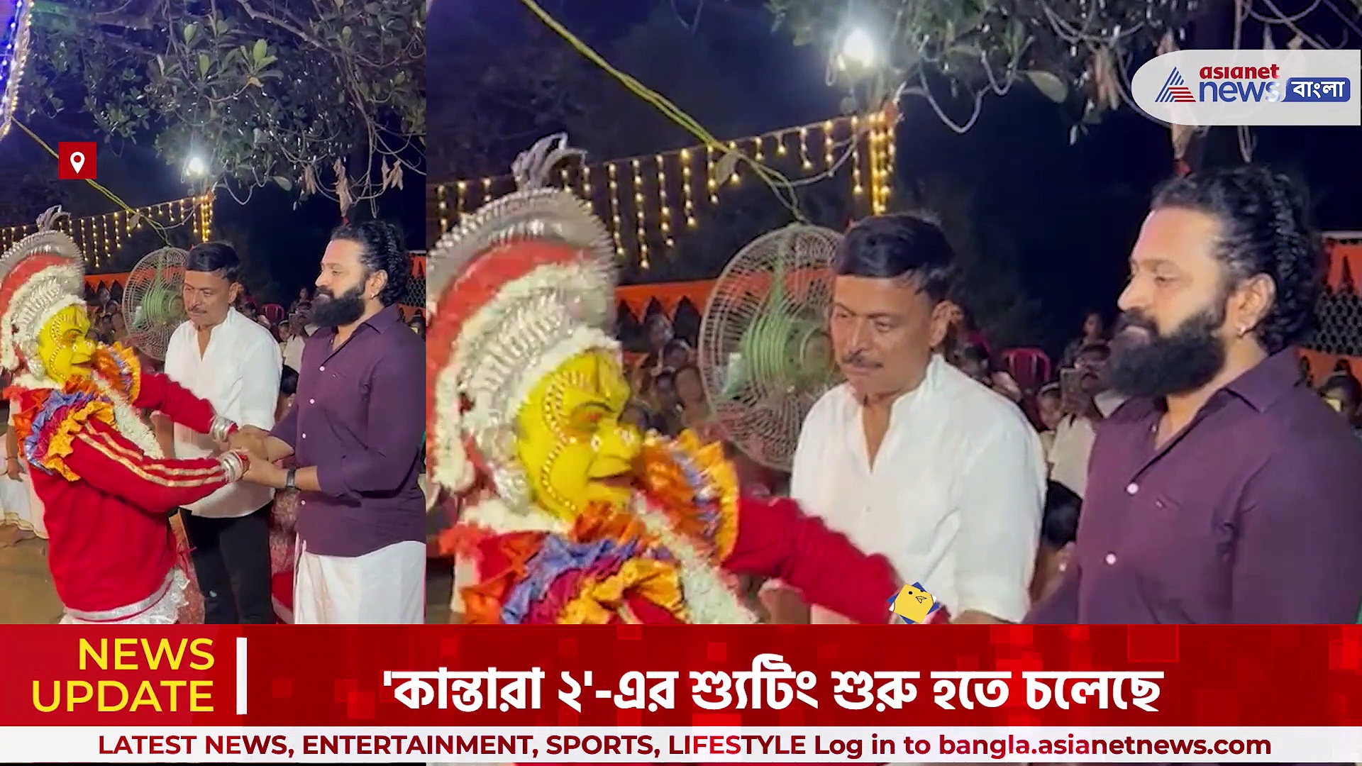 Rishab Shetty: 'কান্তারা ২'-এর শ্যুটিং শুরুর আগে ভূতা কোলা উৎসবে ঋষভ শেট্টি