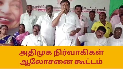 அரியலூர்: அதிமுக சார்பில் பூத் கமிட்டி ஆலோசனைக் கூட்டம்!