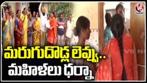 Women's Protest For Toilets At Vegetable Market In Karimnagar _ V6 News