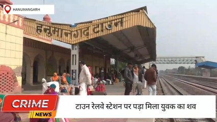 हनुमानगढ़ : रोजाना हो रही हेरोइन चिट्टा नशे से मौत, तो पुलिस क्या कर रही ...?