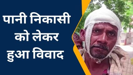हमीरपुर: पानी निकासी को लेकर हुए विवाद में चले हथियार,हर तरफ फैला खून ही खून