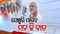 100th Episode Of PM Modi's 'Mann Ki Baat': Odisha BJP is planning for the mega event