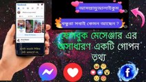 Facebook Messenger New Trick || Messenger New Tips