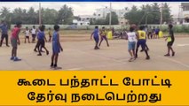 புதுகை:மாநில அளவில் மாணவர்களுக்கான கூடைபந்து போட்டி