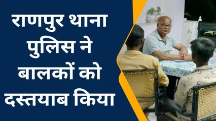 कोटा: पुलिस बाल श्रम पर चलाया अभियान, दो बच्‍चों को करवाया मुक्‍त