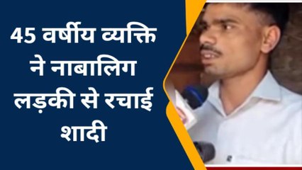 कर्ज नहीं चुका पाने के कारण 45 वर्षीय अधेड़ से नाबालिग की कराई शादी