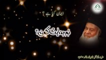 Faith (Emaan) ایمان کیا ہے؟ ! by Doctor Israr Ahmed